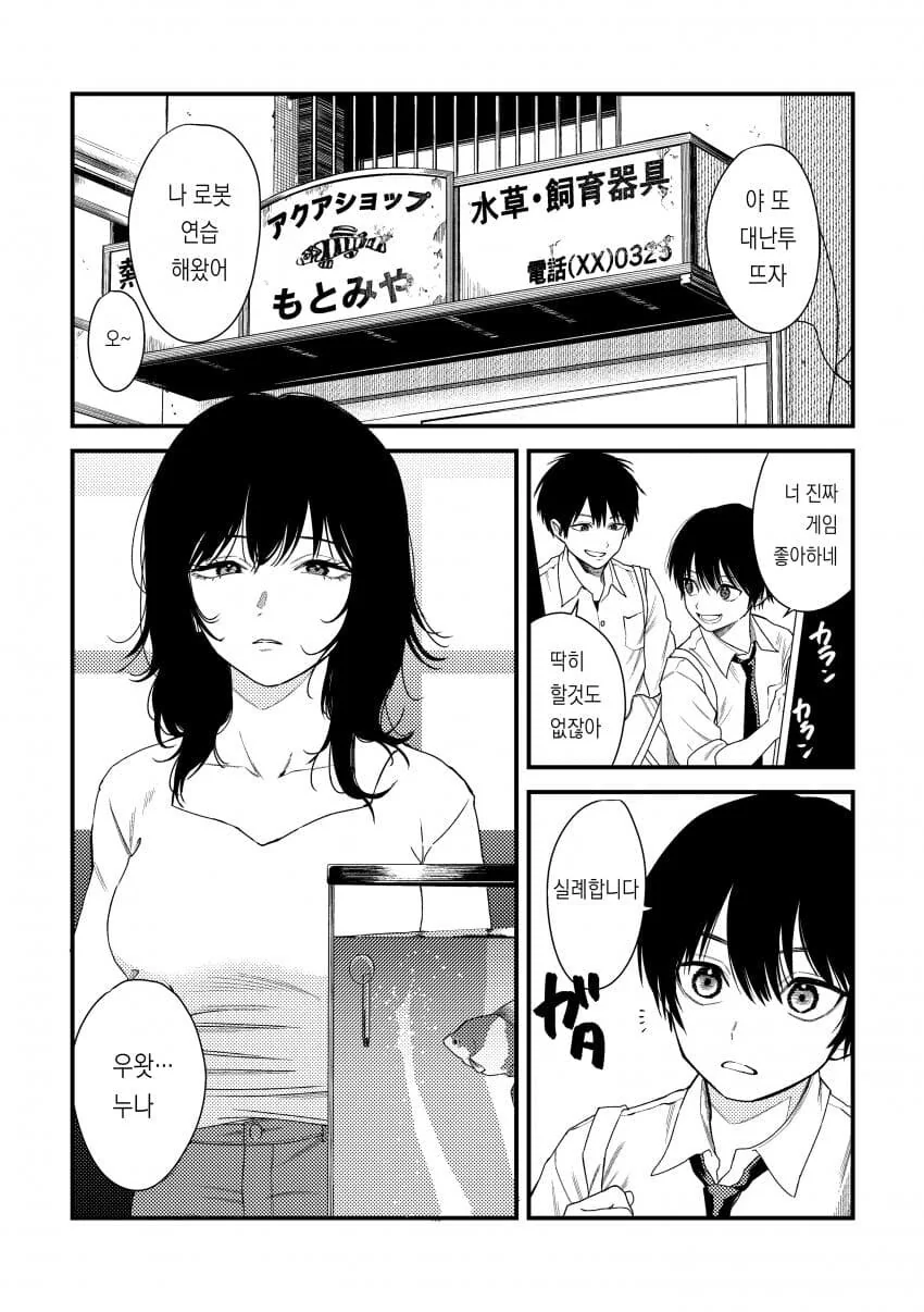 ㄱㄹ라고 소문난 친구 누나 manhwa