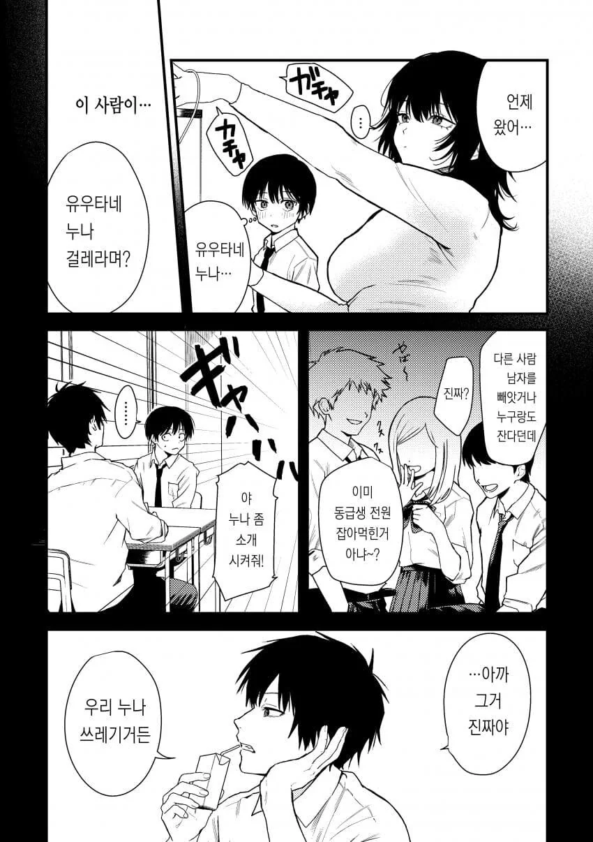 ㄱㄹ라고 소문난 친구 누나 manhwa - 이미지 2