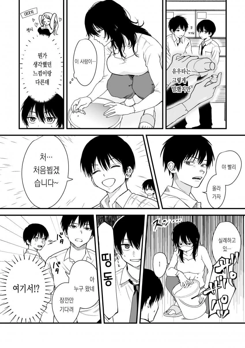 ㄱㄹ라고 소문난 친구 누나 manhwa - 이미지 3