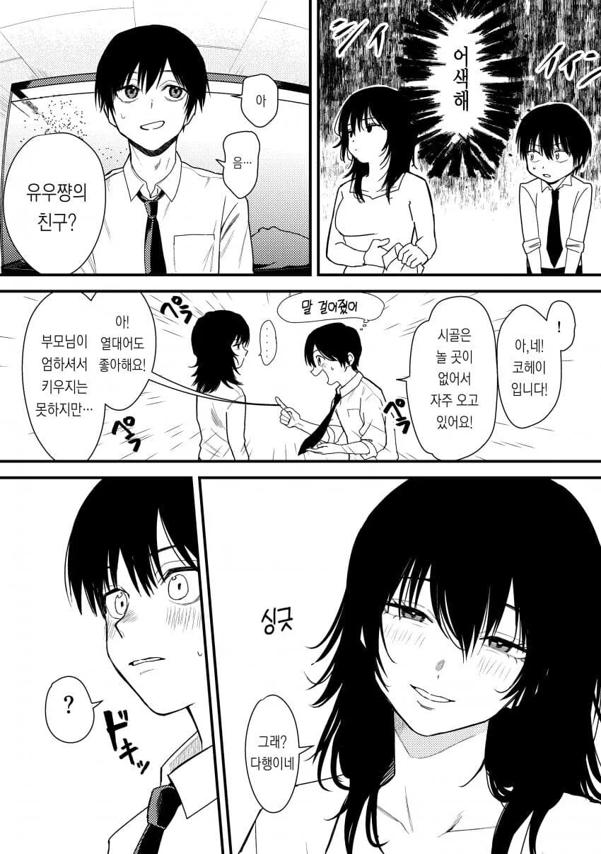 ㄱㄹ라고 소문난 친구 누나 manhwa - 이미지 4