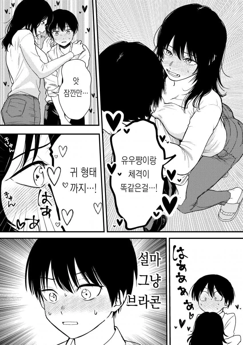 ㄱㄹ라고 소문난 친구 누나 manhwa - 이미지 7