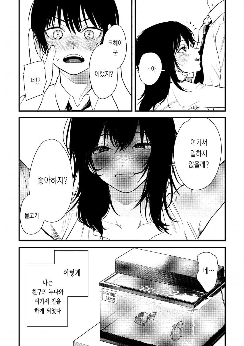 ㄱㄹ라고 소문난 친구 누나 manhwa - 이미지 8