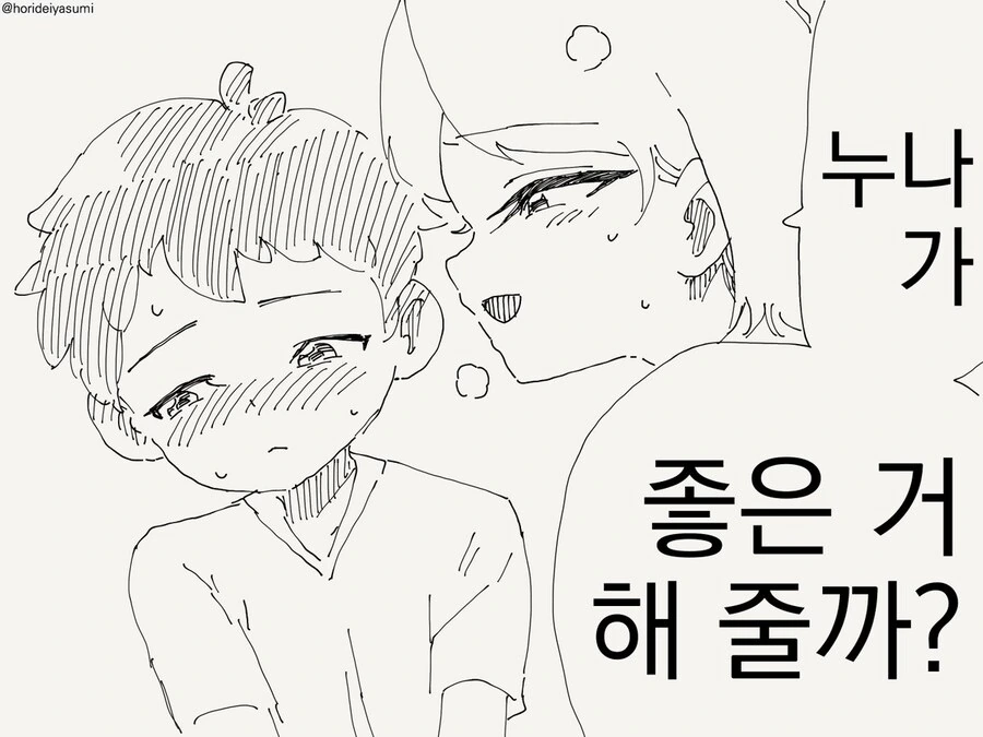 누나가 좋은걸 해주는 manhwa