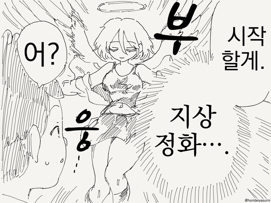 누나가 좋은걸 해주는 manhwa - 이미지 3