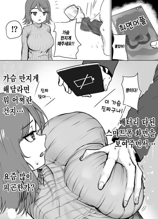 최면 어플써서 여자 뭉미 만지는 만화