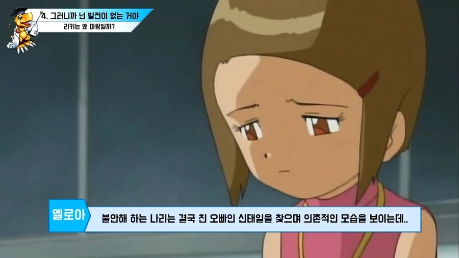 디지몬) 리키와 나리가 이어지지 못한 이유