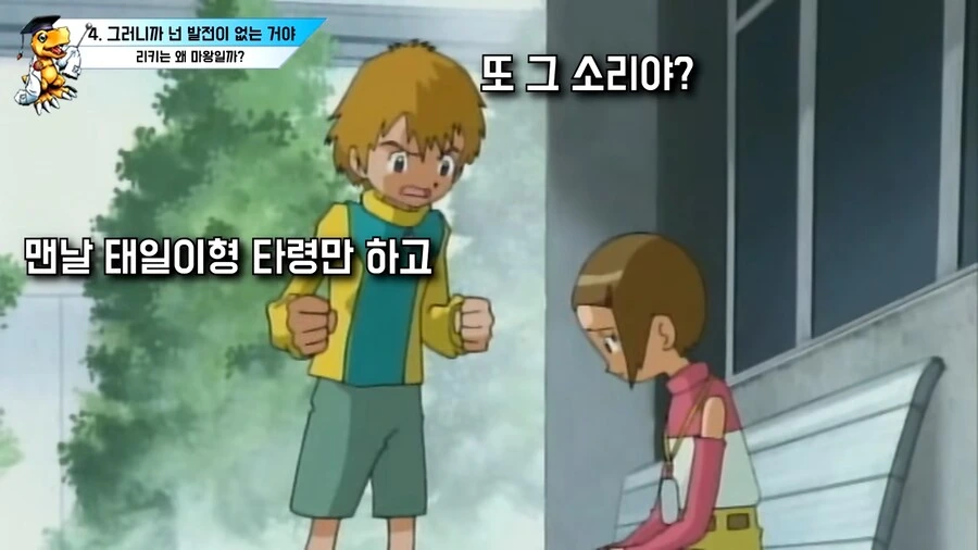 디지몬) 리키와 나리가 이어지지 못한 이유 - 이미지 2