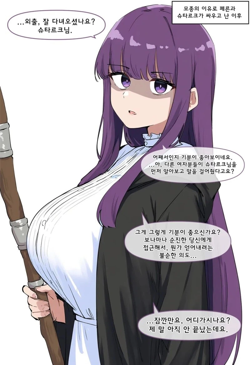 프리렌,AI) 페른과 싸운 슈타르크 만화