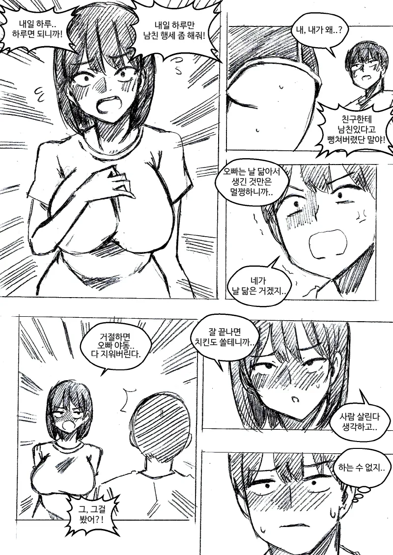 ㅎㅂ) 여동생이 남친인 척 해달라고 부탁해왔다.Manga