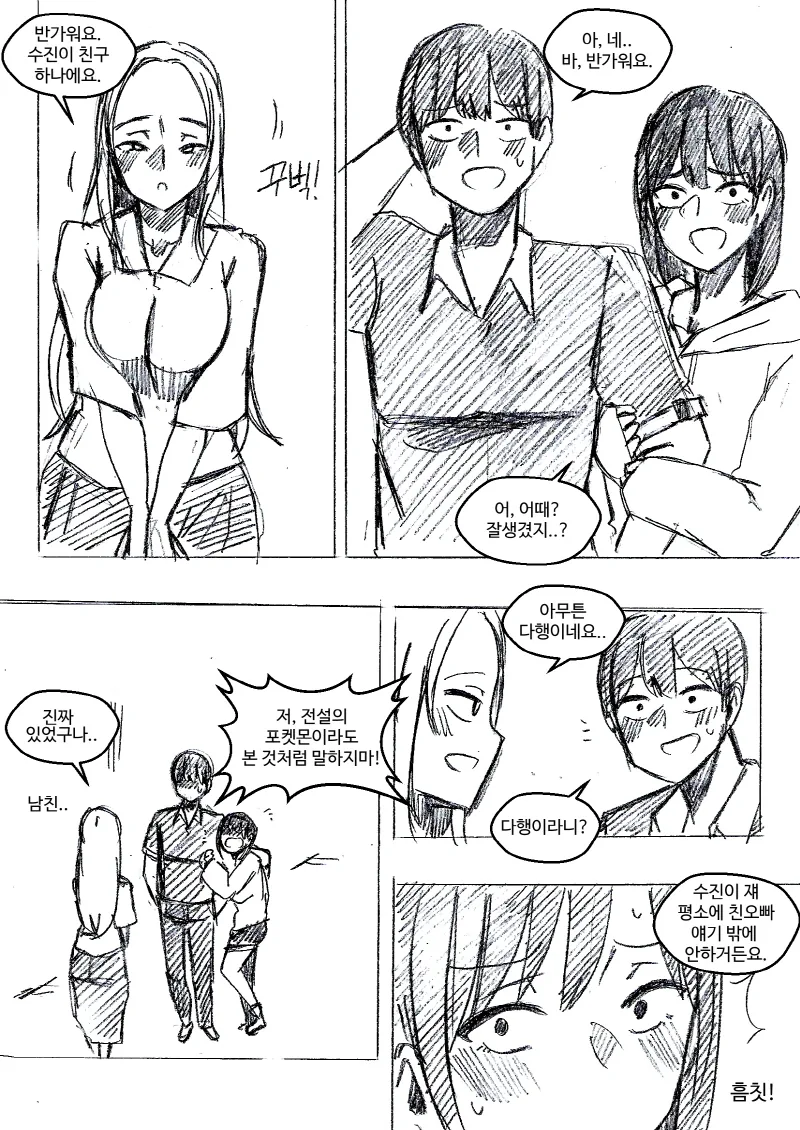 ㅎㅂ) 여동생이 남친인 척 해달라고 부탁해왔다.Manga - 이미지 2