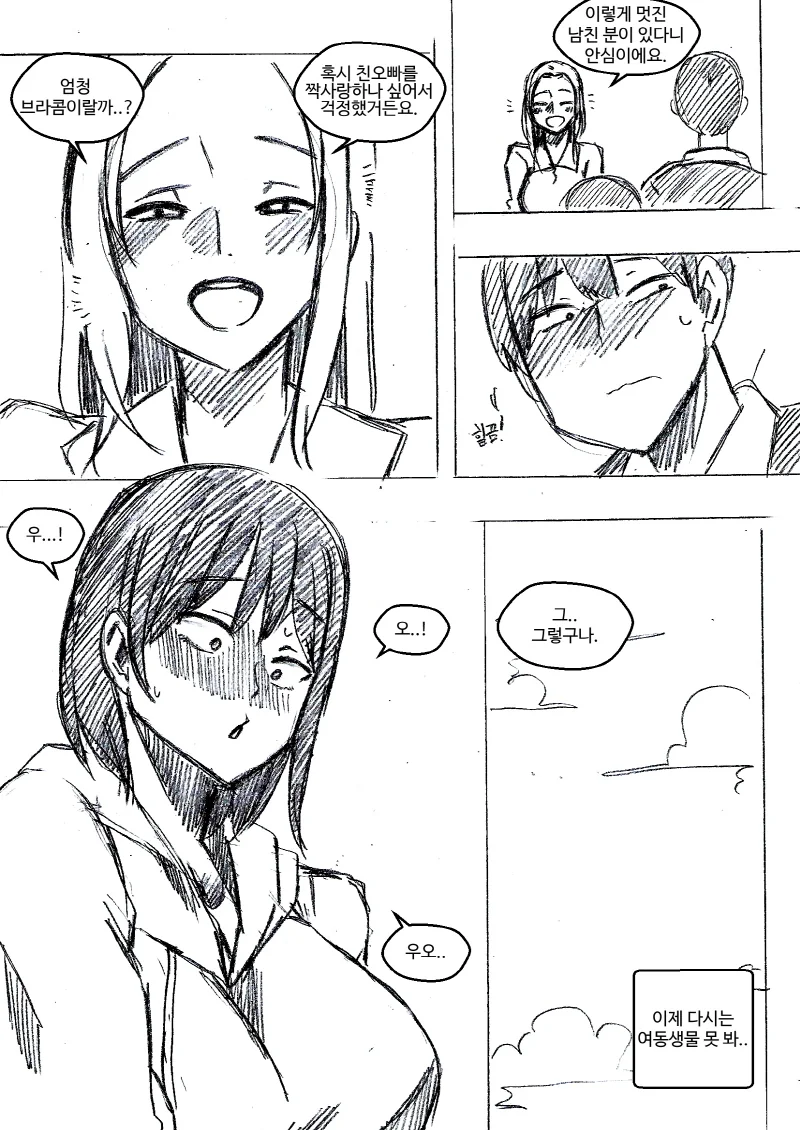 ㅎㅂ) 여동생이 남친인 척 해달라고 부탁해왔다.Manga - 이미지 3