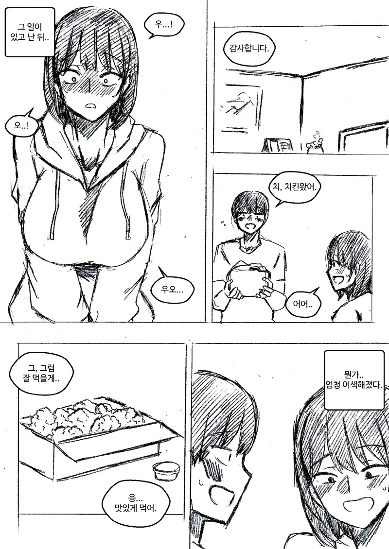 ㅎㅂ) 여동생이 남친인 척 해달라고 부탁해왔다.Manga - 이미지 4