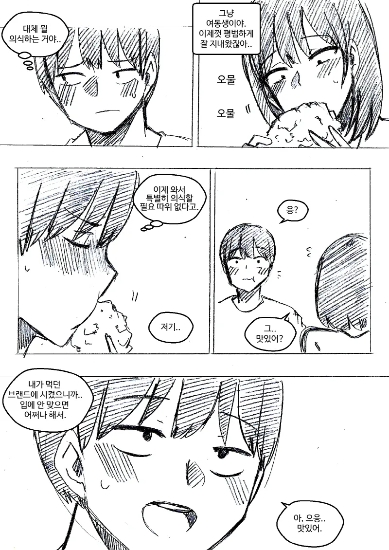 ㅎㅂ) 여동생이 남친인 척 해달라고 부탁해왔다.Manga - 이미지 5