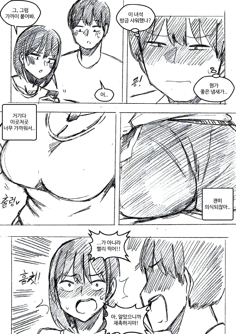 ㅎㅂ) 여동생이 남친인 척 해달라고 부탁해왔다.Manga - 이미지 8