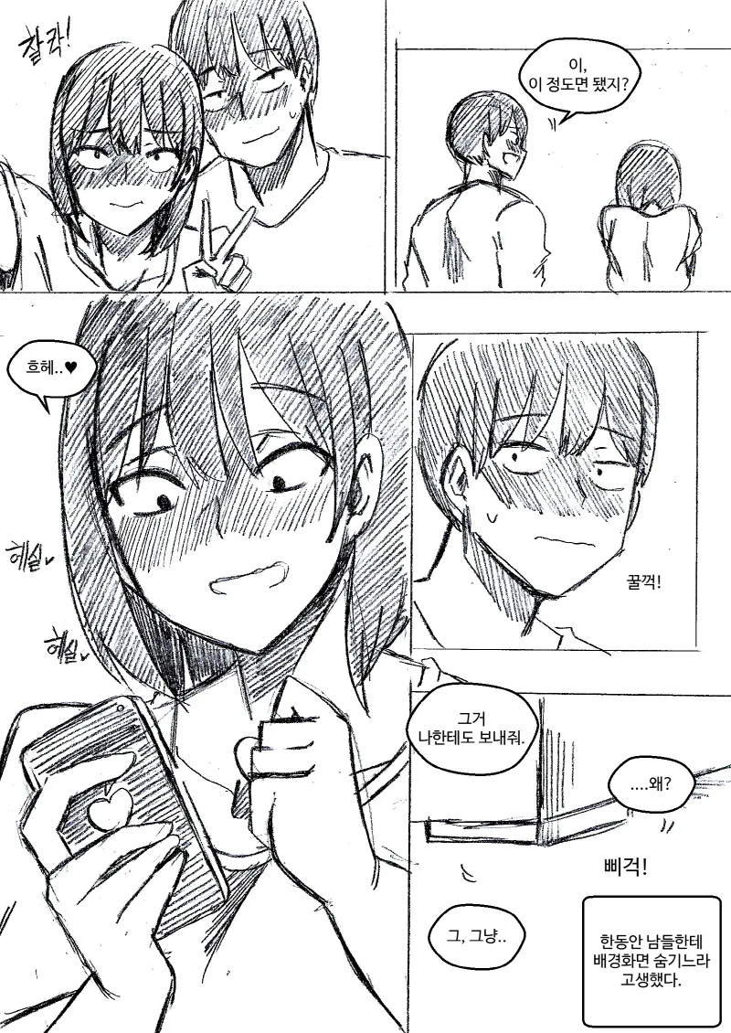 ㅎㅂ) 여동생이 남친인 척 해달라고 부탁해왔다.Manga - 이미지 9