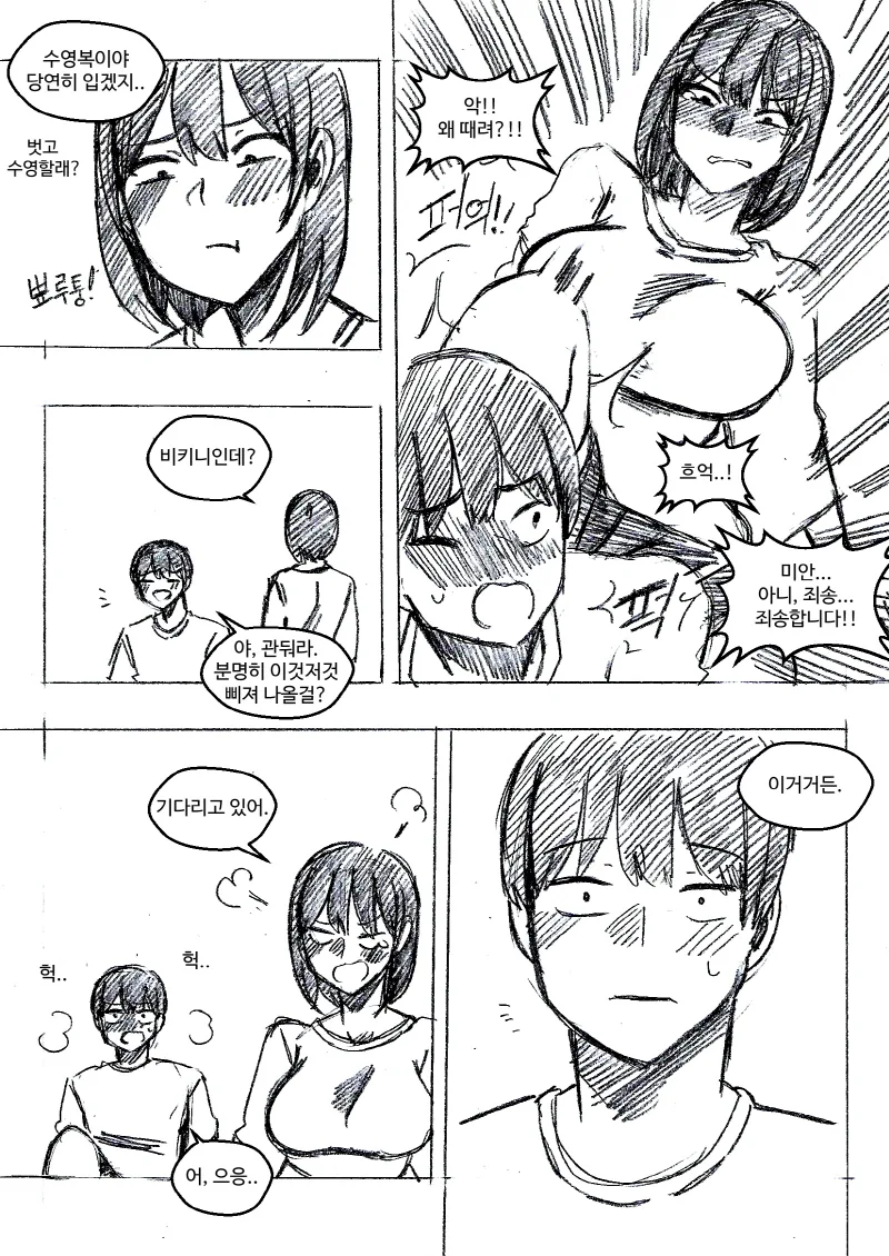 ㅎㅂ) 여동생이 남친인 척 해달라고 부탁해왔다.Manga - 이미지 11