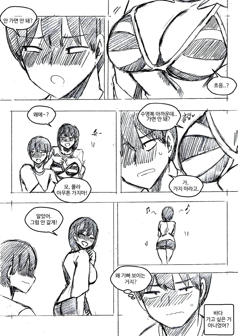 ㅎㅂ) 여동생이 남친인 척 해달라고 부탁해왔다.Manga - 이미지 13