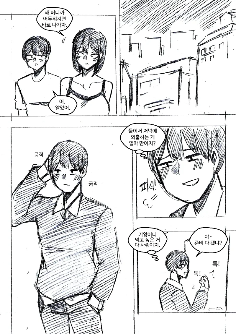 ㅎㅂ) 여동생이 남친인 척 해달라고 부탁해왔다.Manga - 이미지 15