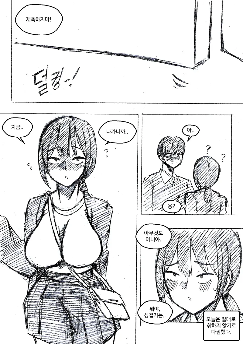ㅎㅂ) 여동생이 남친인 척 해달라고 부탁해왔다.Manga - 이미지 16