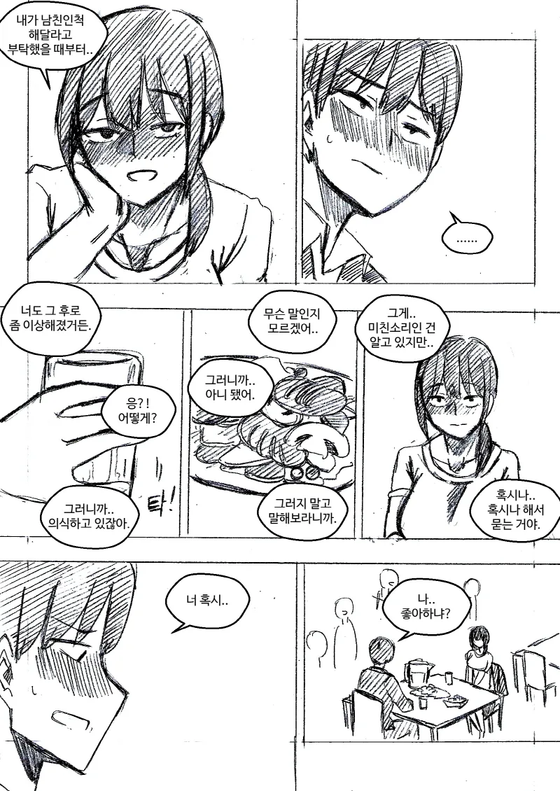 ㅎㅂ) 여동생이 남친인 척 해달라고 부탁해왔다.Manga - 이미지 18