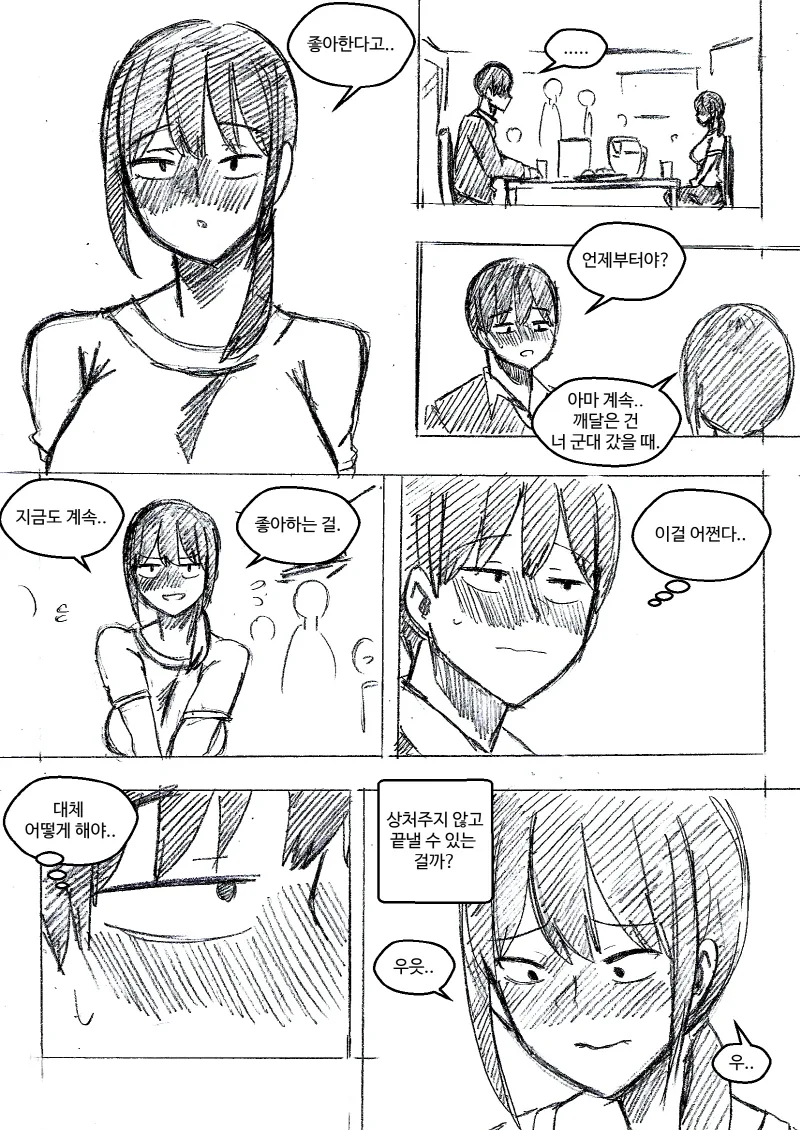 ㅎㅂ) 여동생이 남친인 척 해달라고 부탁해왔다.Manga - 이미지 20