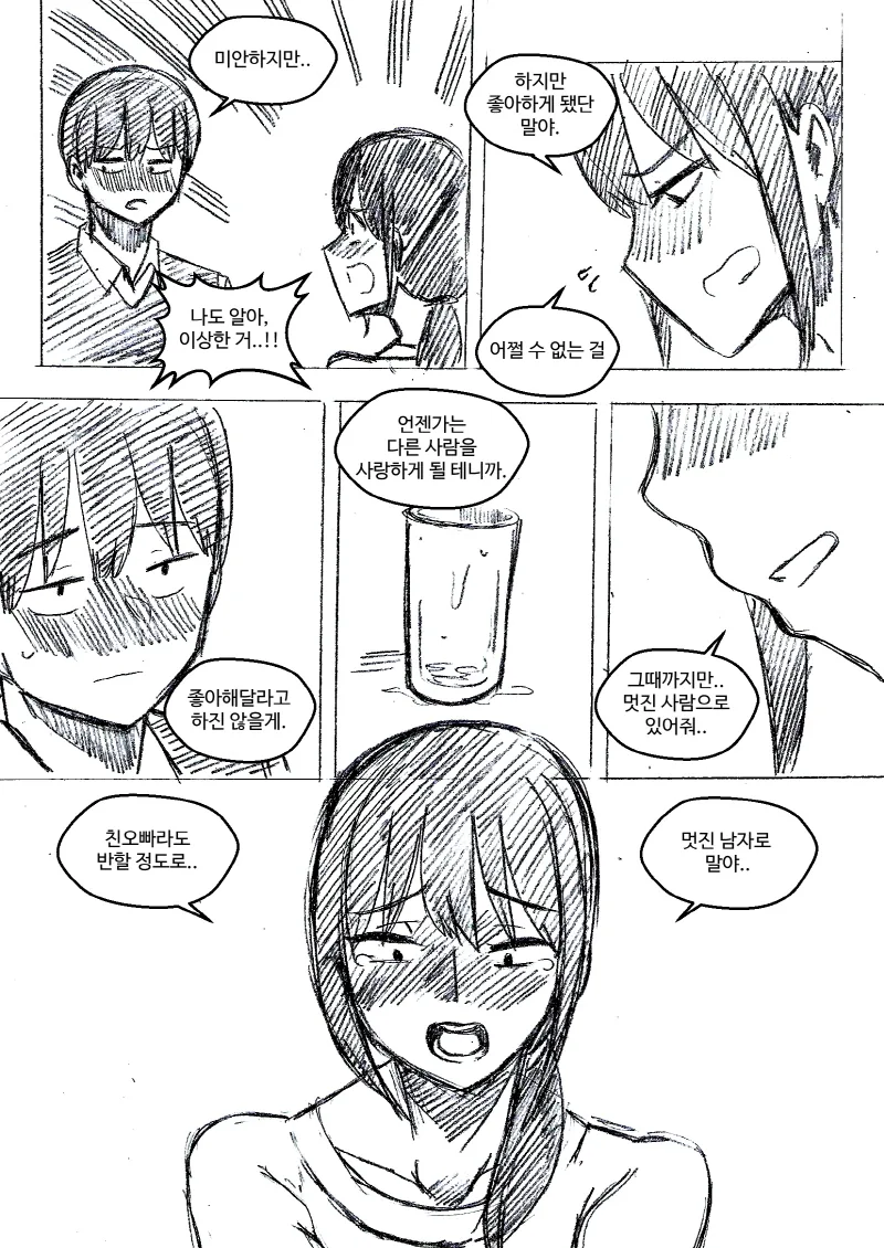 ㅎㅂ) 여동생이 남친인 척 해달라고 부탁해왔다.Manga - 이미지 21