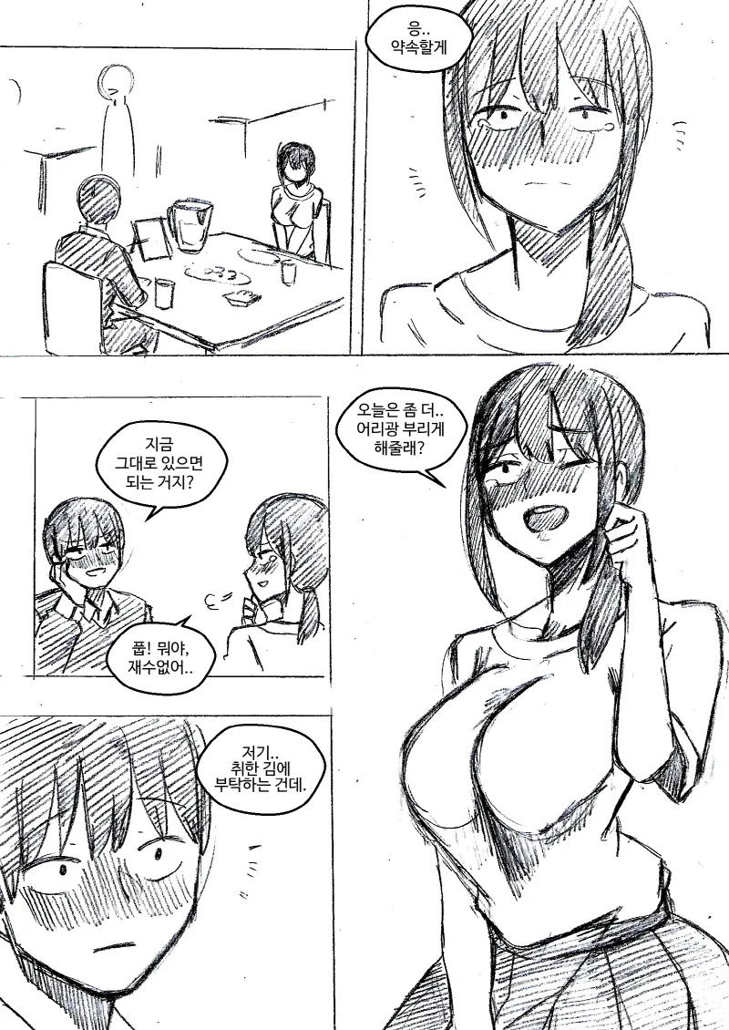 ㅎㅂ) 여동생이 남친인 척 해달라고 부탁해왔다.Manga - 이미지 22