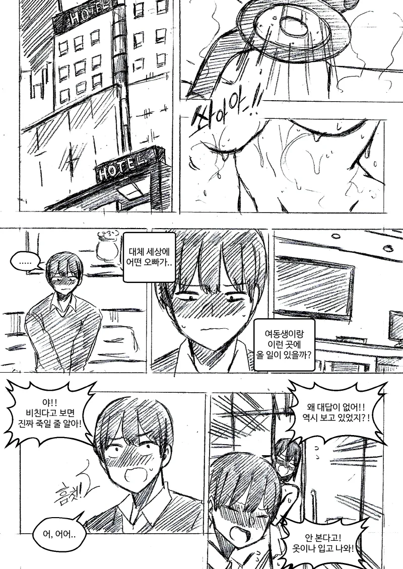 ㅎㅂ) 여동생이 남친인 척 해달라고 부탁해왔다.Manga - 이미지 23