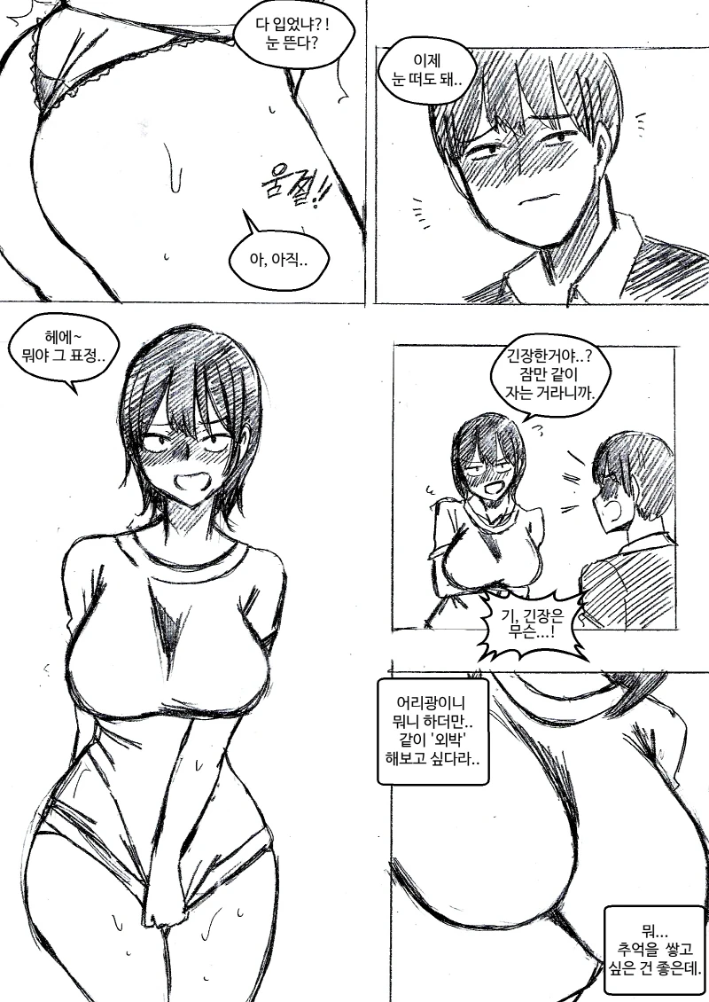 ㅎㅂ) 여동생이 남친인 척 해달라고 부탁해왔다.Manga - 이미지 24