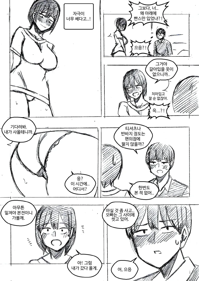 ㅎㅂ) 여동생이 남친인 척 해달라고 부탁해왔다.Manga - 이미지 25