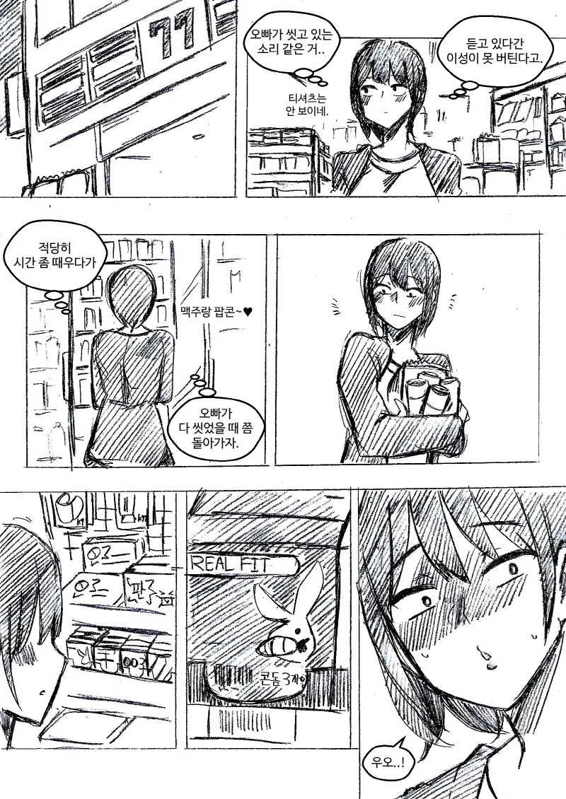 ㅎㅂ) 여동생이 남친인 척 해달라고 부탁해왔다.Manga - 이미지 26
