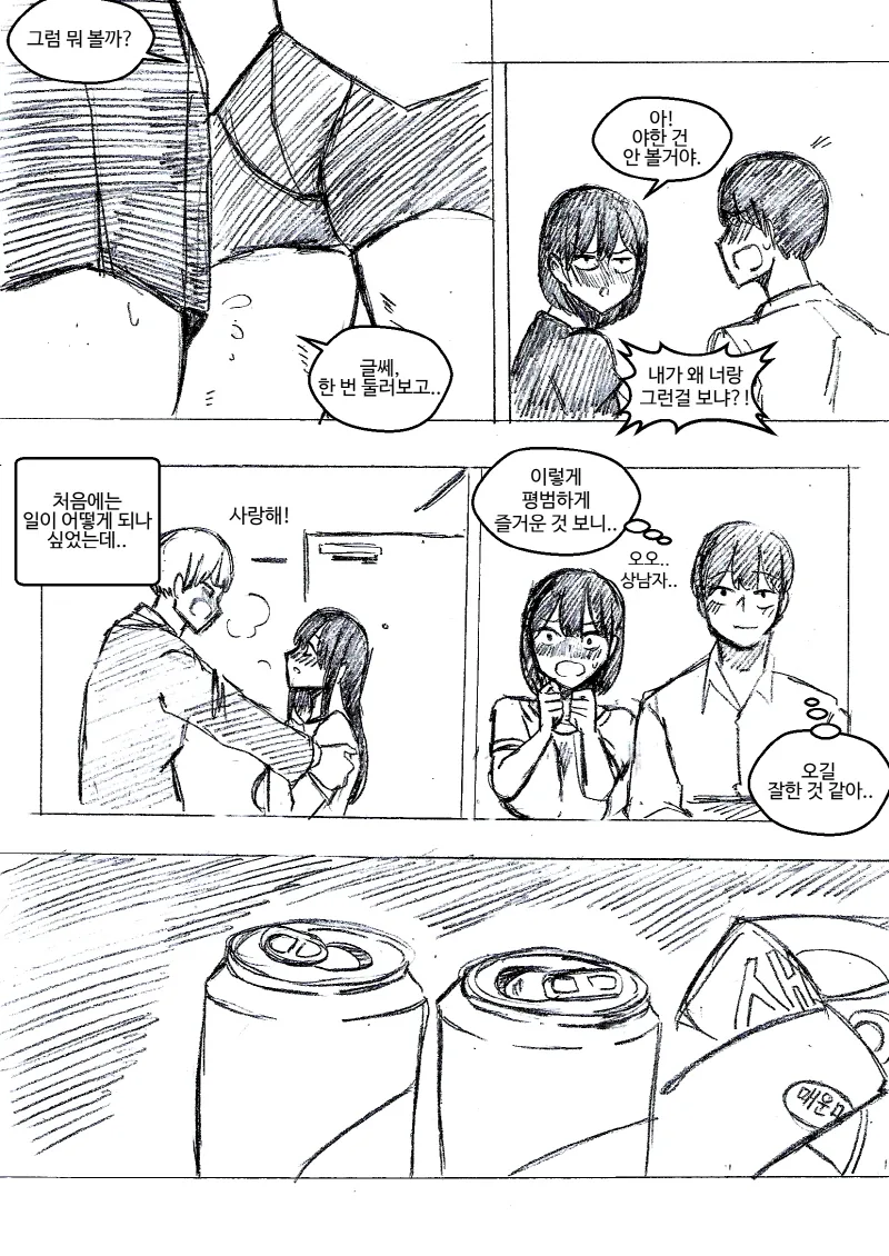 ㅎㅂ) 여동생이 남친인 척 해달라고 부탁해왔다.Manga - 이미지 28