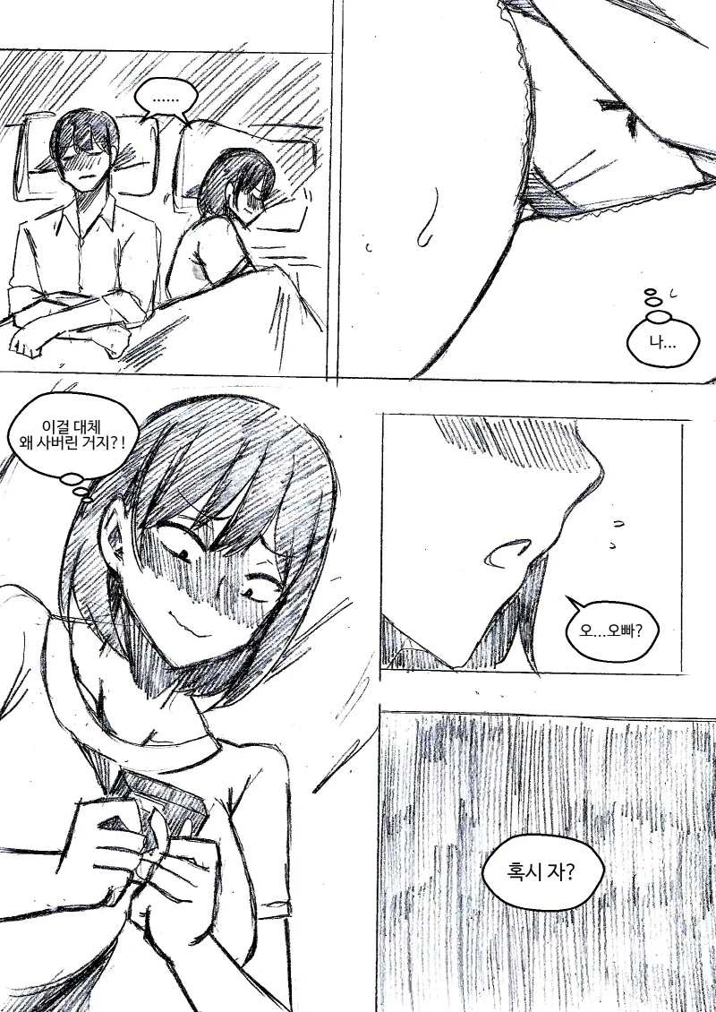 ㅎㅂ) 여동생이 남친인 척 해달라고 부탁해왔다.Manga - 이미지 29