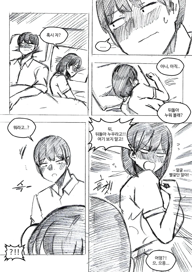 ㅎㅂ) 여동생이 남친인 척 해달라고 부탁해왔다.Manga - 이미지 30