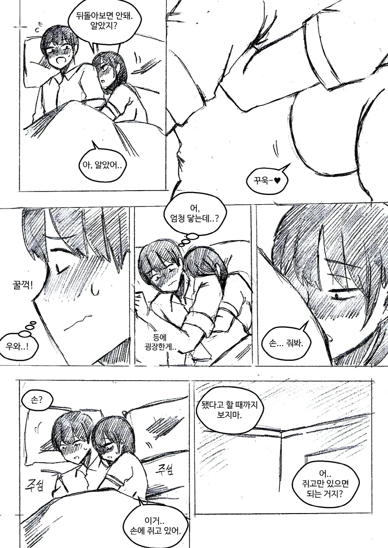 ㅎㅂ) 여동생이 남친인 척 해달라고 부탁해왔다.Manga - 이미지 31