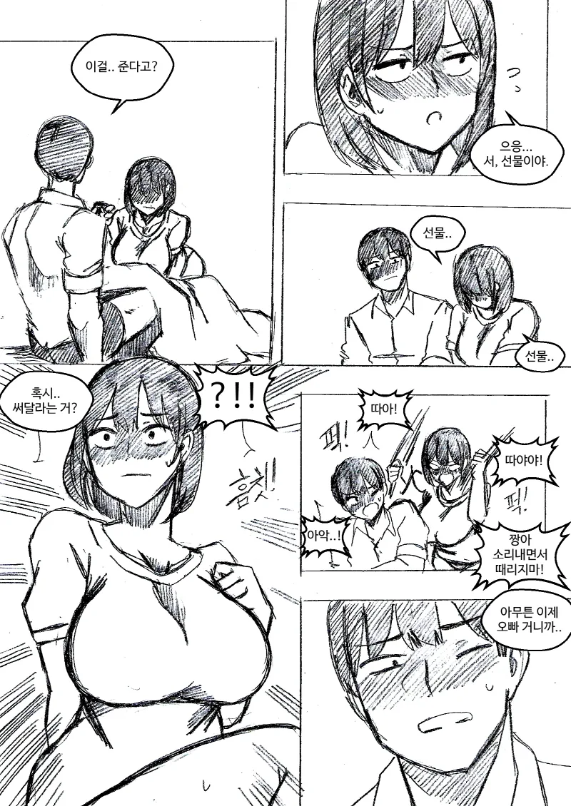 ㅎㅂ) 여동생이 남친인 척 해달라고 부탁해왔다.Manga - 이미지 33