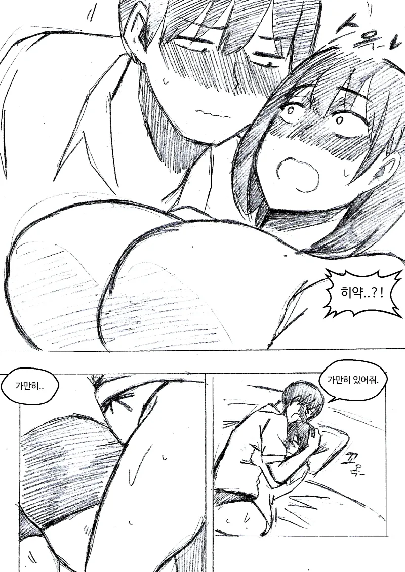 ㅎㅂ) 여동생이 남친인 척 해달라고 부탁해왔다.Manga - 이미지 36