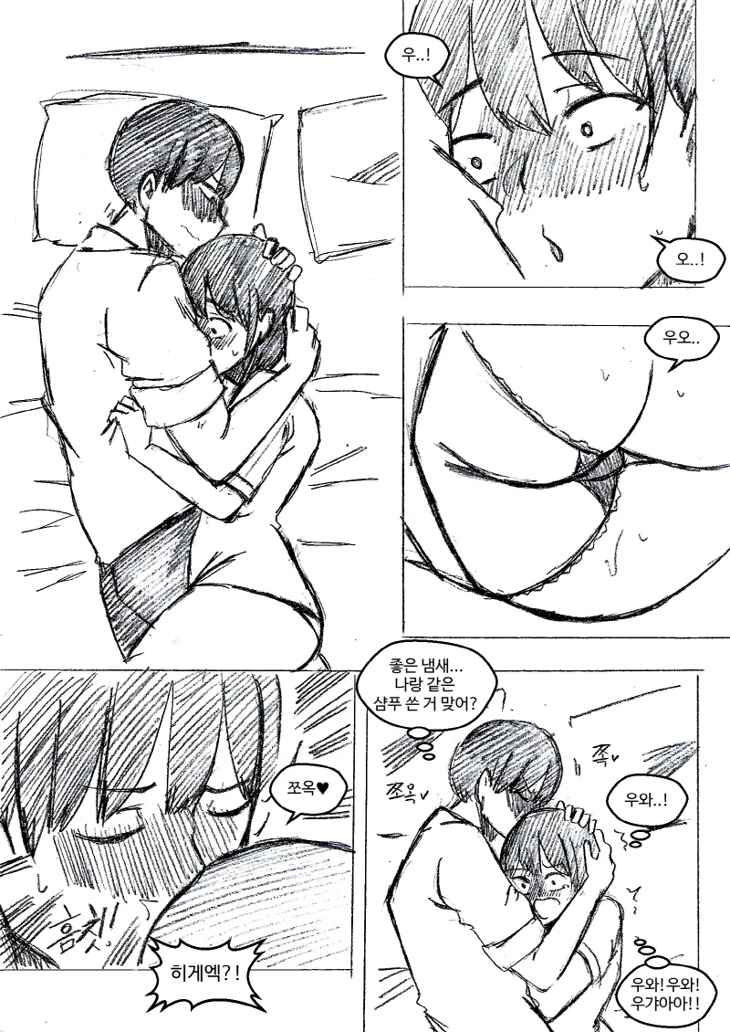 ㅎㅂ) 여동생이 남친인 척 해달라고 부탁해왔다.Manga - 이미지 37