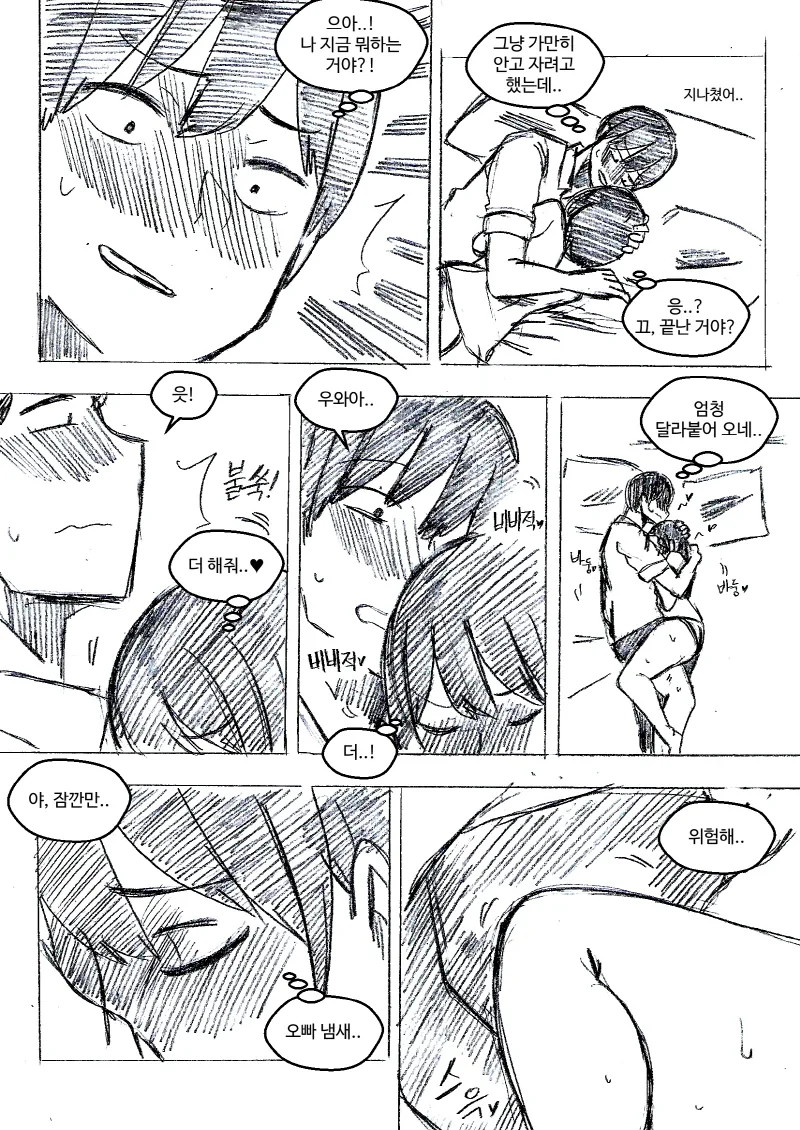 ㅎㅂ) 여동생이 남친인 척 해달라고 부탁해왔다.Manga - 이미지 38