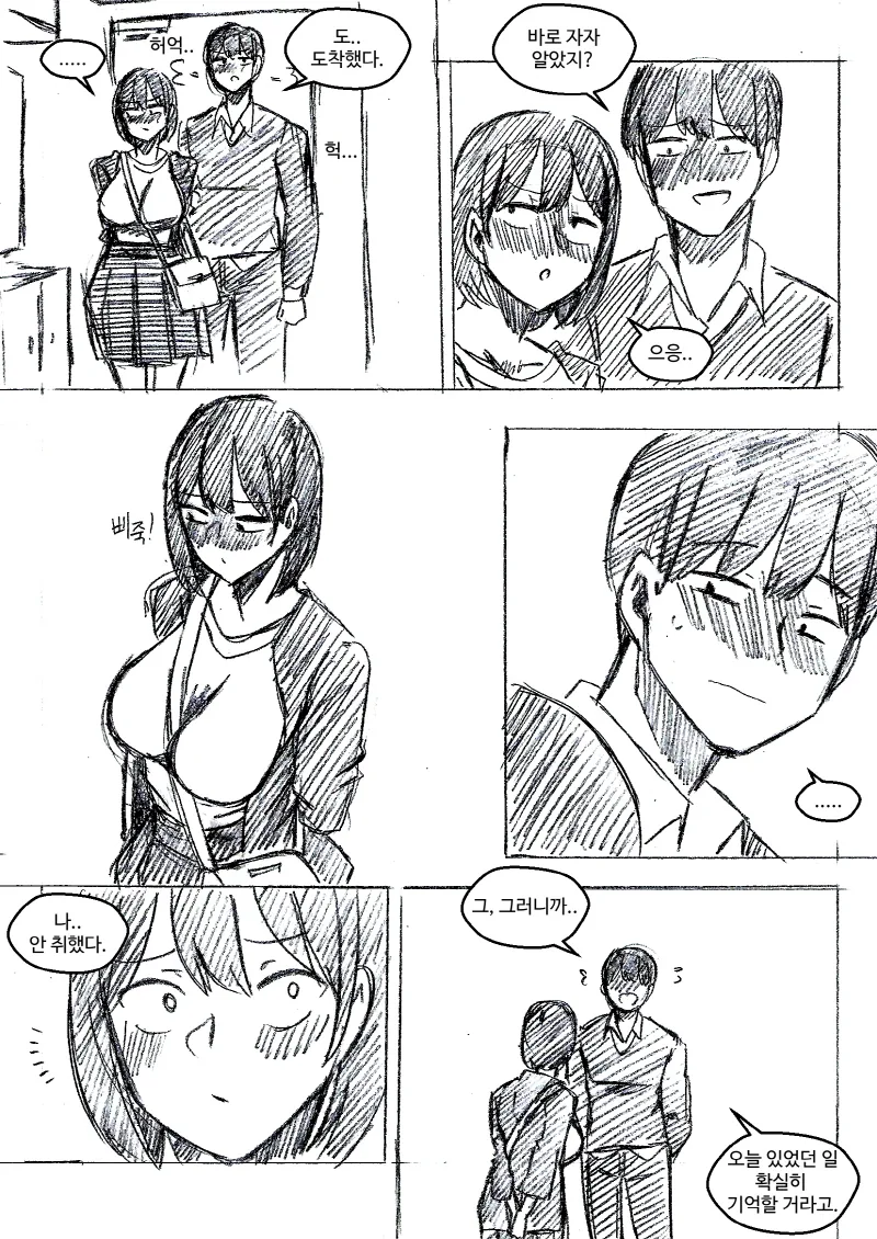 ㅎㅂ) 여동생이 남친인 척 해달라고 부탁해왔다.Manga - 이미지 42