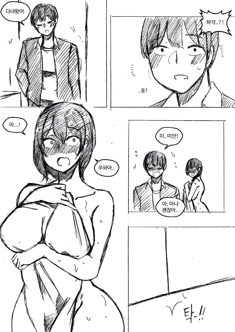 ㅎㅂ) 여동생이 남친인 척 해달라고 부탁해왔다.Manga - 이미지 44