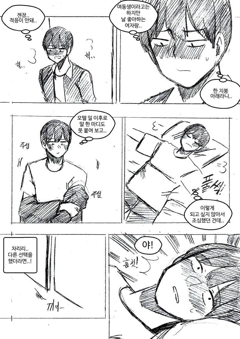 ㅎㅂ) 여동생이 남친인 척 해달라고 부탁해왔다.Manga - 이미지 45