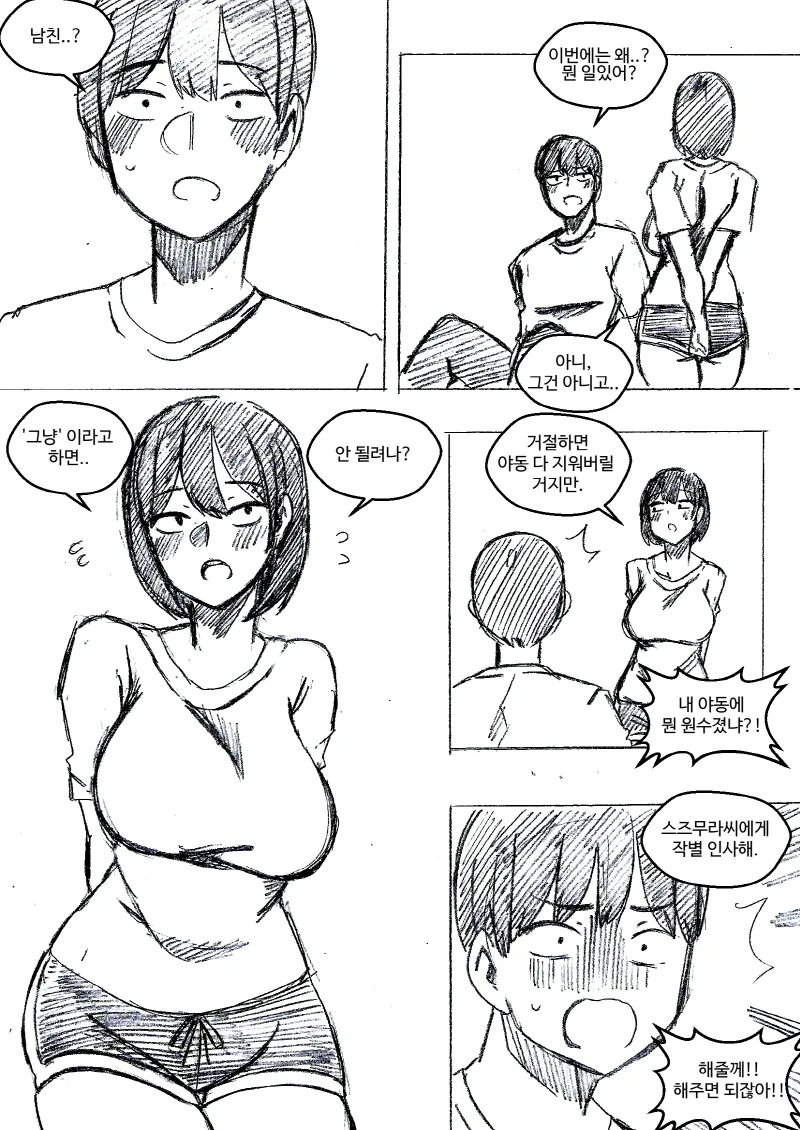 ㅎㅂ) 여동생이 남친인 척 해달라고 부탁해왔다.Manga - 이미지 47