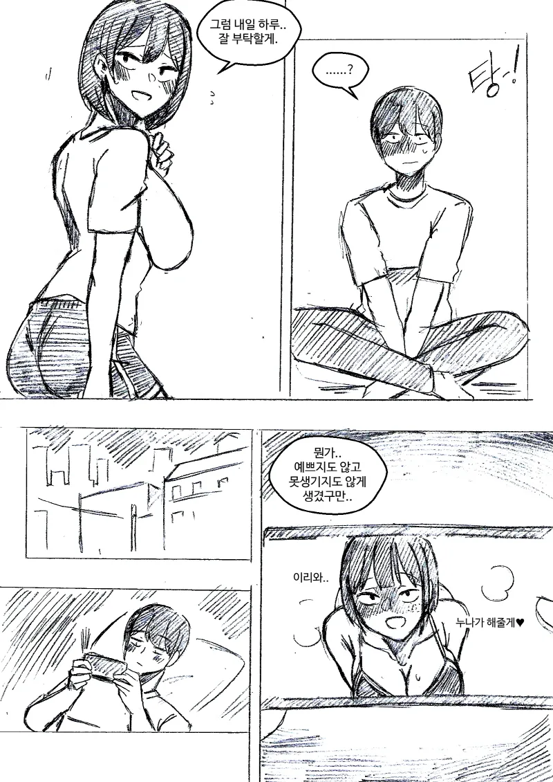 ㅎㅂ) 여동생이 남친인 척 해달라고 부탁해왔다.Manga - 이미지 48
