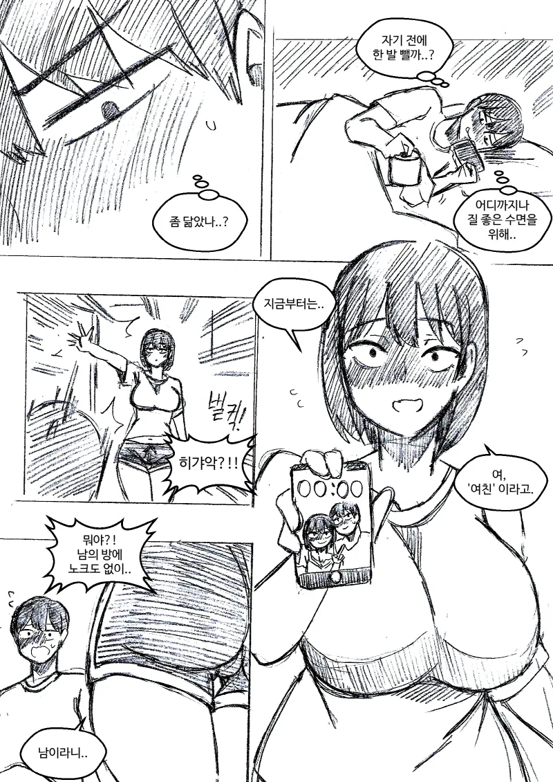ㅎㅂ) 여동생이 남친인 척 해달라고 부탁해왔다.Manga - 이미지 49