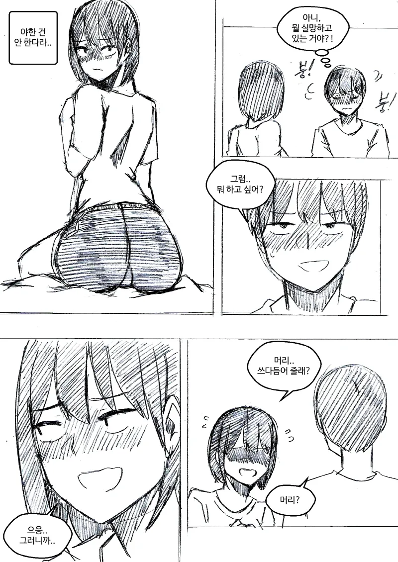 ㅎㅂ) 여동생이 남친인 척 해달라고 부탁해왔다.Manga - 이미지 51