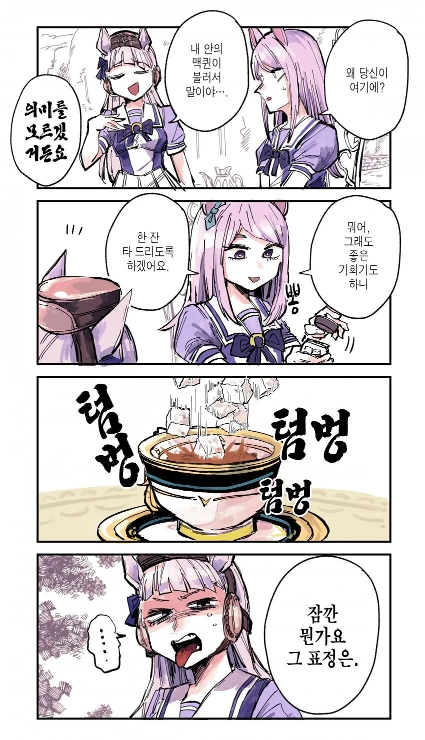 [말딸] 맥퀸의 다과회.manhwa