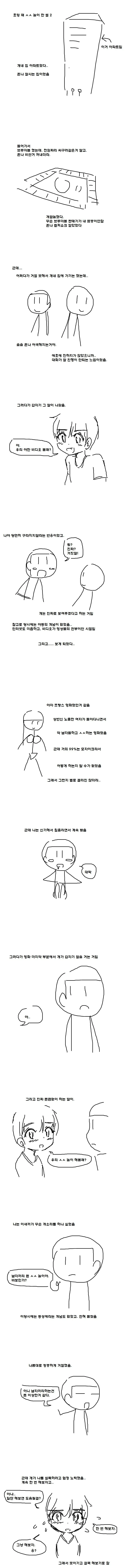 초딩때 ㅅㅅ놀이 한 manhwa - 이미지 2