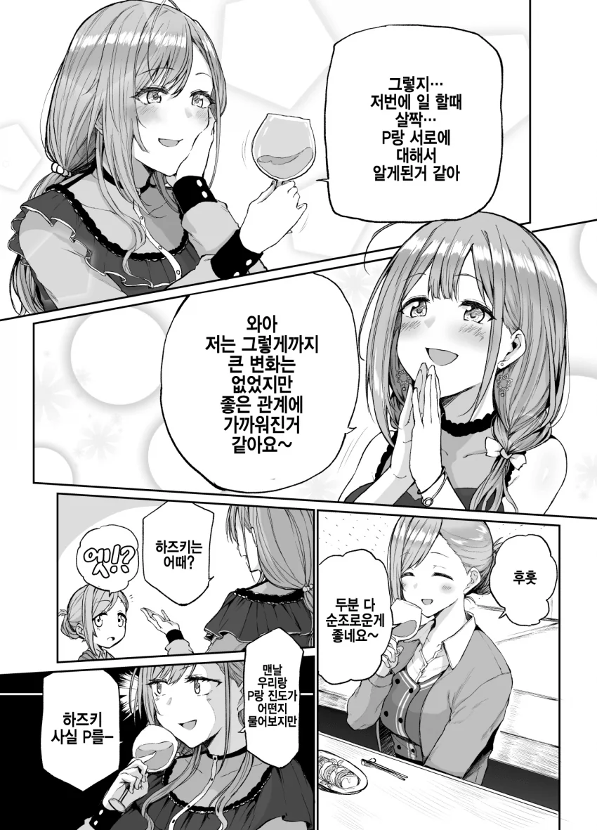 @) 빵집마스 성인조 결성.Manga - 이미지 2