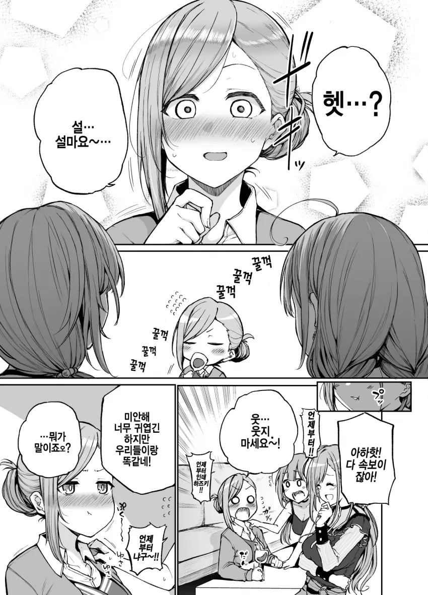@) 빵집마스 성인조 결성.Manga - 이미지 3